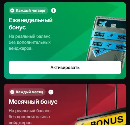 Sky Priority: карточки «Еженедельный бонус» и «Месячный бонус»